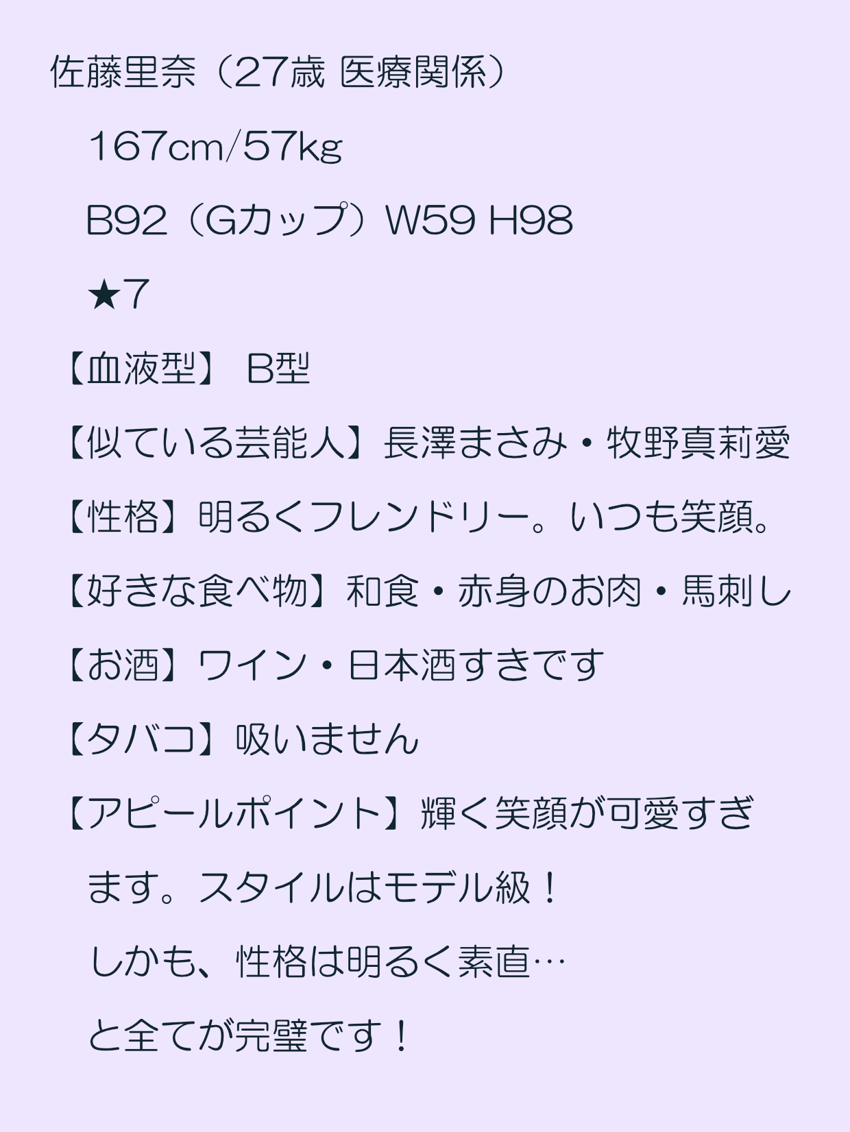 佐藤里奈（27歳 医療関係） 167cm/57kg B92（Gカップ）W58 H98 ★7